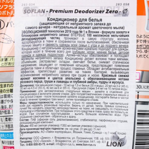 Кондиционер для стирки белья Lion Soflan, аромат цветочного мыла, 450 мл Кондиционер для стирки белья Lion Soflan, аромат цветочного мыла, 450 мл