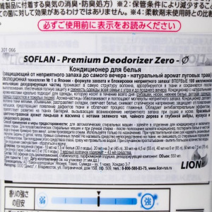Кондиционер для стирки белья Lion Soflan, аромат луговых трав, 550 мл Кондиционер для стирки белья Lion Soflan, аромат луговых трав, 550 мл