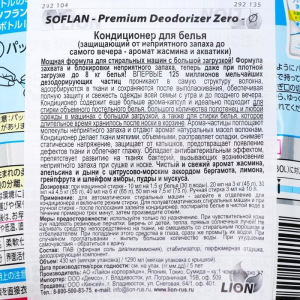 Кондиционер для стирки белья Lion Soflan, аромат жасмина и акватики, 430 мл Кондиционер для стирки белья Lion Soflan, аромат жасмина и акватики, 430 мл