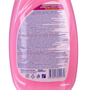 Кондиционер-ополаскиватель для белья Chirton "Цветущая Скандинавия", 2 л Кондиционер-ополаскиватель для белья Chirton "Цветущая Скандинавия", 2 л