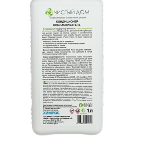 Кондиционер-ополаскиватель для белья Clean home универсальный с ароматом яблоневых садов, 1 л Кондиционер-ополаскиватель для белья Clean home универсальный с ароматом яблоневых садов, 1 л