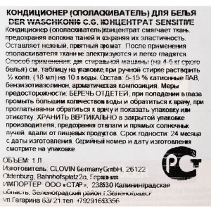Кондиционер ополаскиватель для белья Der Waschkönig C.G. SENSITIVE 1 л Кондиционер ополаскиватель для белья Der Waschkönig C.G. SENSITIVE 1 л