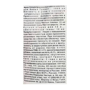 Кондиционер-ополаскиватель для белья Frosch "Гранат", 1 л Кондиционер-ополаскиватель для белья Frosch "Гранат", 1 л