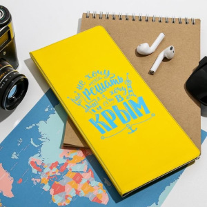 Конверт для документов «Крым. Не хочу ничего решать» Конверт для документов «Крым. Не хочу ничего решать»