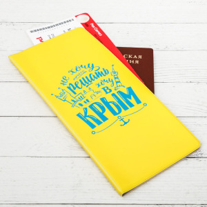 Конверт для документов «Крым. Не хочу ничего решать» Конверт для документов «Крым. Не хочу ничего решать»