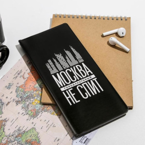 Конверт для документов «Москва. Не спит» Конверт для документов «Москва. Не спит»