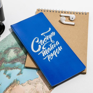 Конверт для документов «Сибирь. Тайга рядом» Конверт для документов «Сибирь. Тайга рядом»