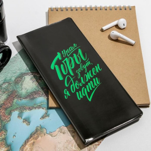 Конверт для документов «Урал. Горы зовут» Конверт для документов «Урал. Горы зовут»