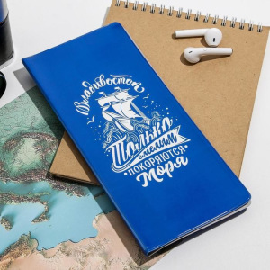 Конверт для документов «Владивосток. Только смелым покоряются моря» Конверт для документов «Владивосток. Только смелым покоряются моря»