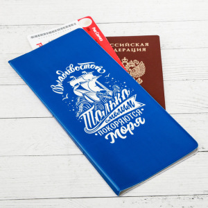 Конверт для документов «Владивосток. Только смелым покоряются моря» Конверт для документов «Владивосток. Только смелым покоряются моря»