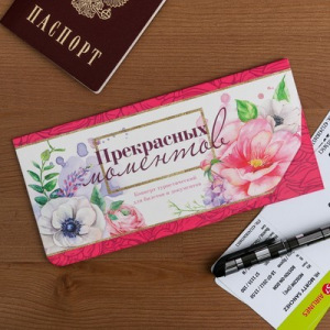 Конверт туристический "Прекрасных моментов", 21 х 10 см Конверт туристический "Прекрасных моментов", 21 х 10 см