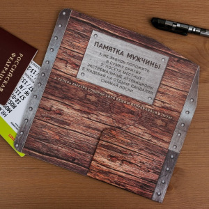 Конверт туристический "Самому настоящему мужчине", 21 х 10 см Конверт туристический "Самому настоящему мужчине", 21 х 10 см