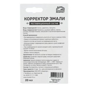 Корректор эмали белый, 20 мл Корректор эмали белый, 20 мл