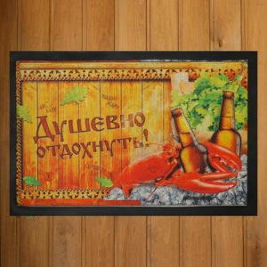 Коврик придверный в баню "Душевно отдохнуть!" Коврик придверный в баню "Душевно отдохнуть!"