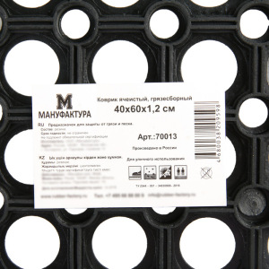 Коврик ячеистый грязесборный 40×60×1,2 см, цвет чёрный Коврик ячеистый грязесборный 40×60×1,2 см, цвет чёрный