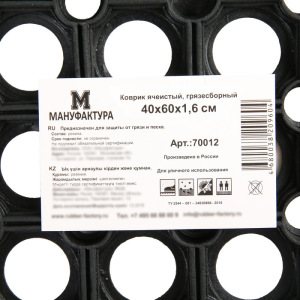 Коврик ячеистый грязесборный 40×60×1,6 см, цвет чёрный Коврик ячеистый грязесборный 40×60×1,6 см, цвет чёрный