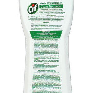 Крем чистящий Cif «Сила природы», универсальный, 450 мл Крем чистящий Cif «Сила природы», универсальный, 450 мл