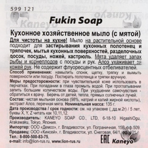 Кухонное хозяйственное мыло, Fukin Soap, с мятой / кусок 135 г / 24 Кухонное хозяйственное мыло, Fukin Soap, с мятой / кусок 135 г / 24