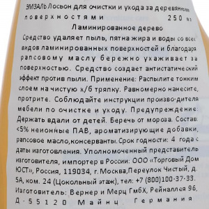 Лосьон для деревянных поверхностей Еmsal, с распылителем, 250 мл Лосьон для деревянных поверхностей Еmsal, с распылителем, 250 мл
