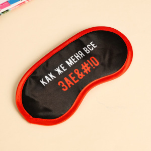 Маска для сна «Как же меня всё» Маска для сна «Как же меня всё»