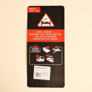 Маска для сна «Прилёг на 5 мин» Маска для сна «Прилёг на 5 мин»