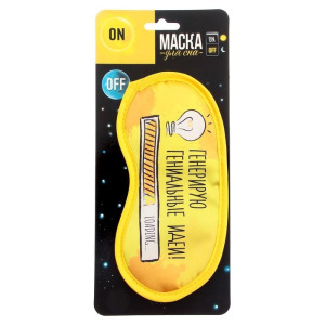 Маска для сна "Генерирую гениальные идеи" Маска для сна "Генерирую гениальные идеи"