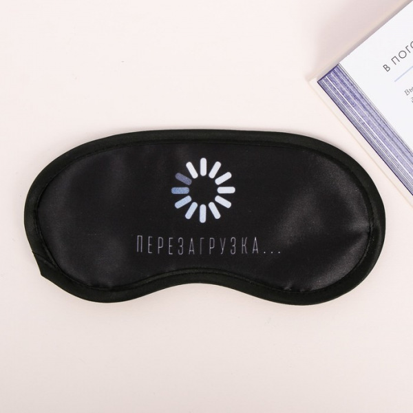 Маска для сна "Перезагрузка"