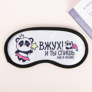 Маска для сна "Вжух" Маска для сна "Вжух"