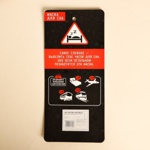 Маска для сна «Разбуди меня» Маска для сна «Разбуди меня»