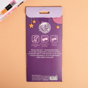 Маска для сна светящаяся «Считаю овец» Маска для сна светящаяся «Считаю овец»