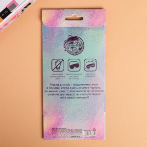 Маска для сна светящаяся «Work hard» Маска для сна светящаяся «Work hard»