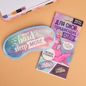 Маска для сна светящаяся «Work hard» Маска для сна светящаяся «Work hard»