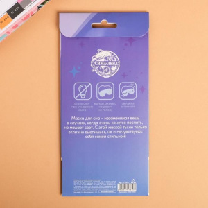 Маска для сна светящаяся «Заберите меня отсюда» Маска для сна светящаяся «Заберите меня отсюда»