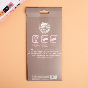 Маска для сна светящаяся «Замурчательные сны» Маска для сна светящаяся «Замурчательные сны»