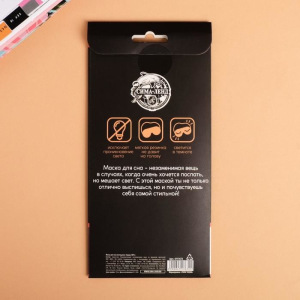 Маска для сна светящаяся «Заряд 100%» Маска для сна светящаяся «Заряд 100%»