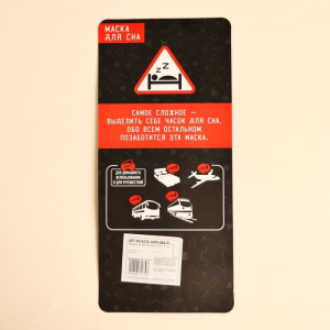 Маска для сна «Я в самом расцвете сил» Маска для сна «Я в самом расцвете сил»