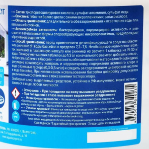 Медленный стабилизированный хлор Aqualeon комплексный таб. 200 гр., 1 кг Медленный стабилизированный хлор Aqualeon комплексный таб. 200 гр., 1 кг