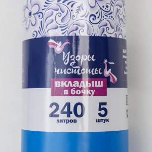 Мешки-вкладыши в бочку «Узоры чистоты», 240 л, 90×135 см, 76 мкм, ПВД, 5 шт, цвет синий Мешки-вкладыши в бочку «Узоры чистоты», 240 л, 90×135 см, 76 мкм, ПВД, 5 шт, цвет синий