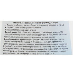 Mister Dez Средство для стирки универсальное 1000 мл Mister Dez Средство для стирки универсальное 1000 мл