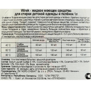 Молочко для стирки детского белья и пелёнок, Wirek 1 л Молочко для стирки детского белья и пелёнок, Wirek 1 л