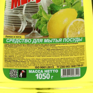 Моющее средство, Минута Лимон и мята 1,05 Моющее средство, Минута Лимон и мята 1,05