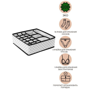 Мульти-органайзер для нижнего белья и аксессуаров Eco White, 18+3+1 секция, 30х30х11 см Мульти-органайзер для нижнего белья и аксессуаров Eco White, 18+3+1 секция, 30х30х11 см