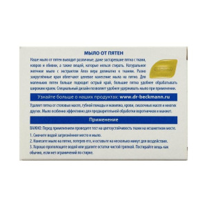 Мыло от пятен Dr.Beckmann, 100 г Мыло от пятен Dr.Beckmann, 100 г