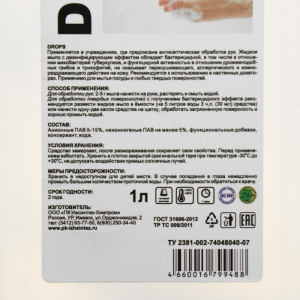 Мыло жидкое с антисептическим эффектом IPC Drops 1 л Мыло жидкое с антисептическим эффектом IPC Drops 1 л