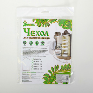 Набор чехлов для одежды 137×60 см, 2 шт, полиэтилен, прозрачный Набор чехлов для одежды 137×60 см, 2 шт, полиэтилен, прозрачный