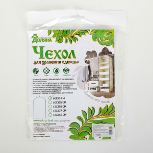 Набор чехлов для одежды 95×60 см, 2 шт, полиэтилен, прозрачный Набор чехлов для одежды 95×60 см, 2 шт, полиэтилен, прозрачный