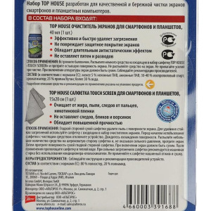 Набор для смартфонов и планшетов Top House, 2 предмета Набор для смартфонов и планшетов Top House, 2 предмета