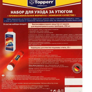 Набор для ухода за утюгом Topperr 2 предмета: ср-во+чист.карандаш Набор для ухода за утюгом Topperr 2 предмета: ср-во+чист.карандаш