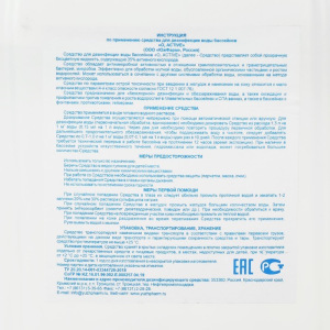 О2 ACTIVE, средство для дезинфекции воды бассейнов, 5 л О2 ACTIVE, средство для дезинфекции воды бассейнов, 5 л