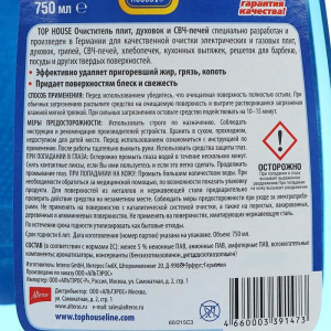 Очиститель для плит, духовок и СВЧ-печей Top House, 750 мл Очиститель для плит, духовок и СВЧ-печей Top House, 750 мл
